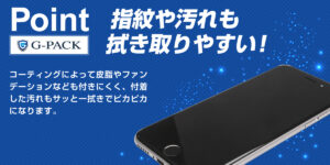 スマホ画面が指紋でベタベタ・・そんな時はガラスコーティングで簡単に対策