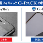 ガラスコーティングと保護フィルムの違いについて