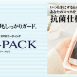 iPhoneのコーティングは質の高さを重視すること