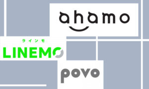 ドコモの新ブランドahamoの独走を止められるのは誰！？