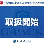 （取扱開始）エックスモバイル敦賀店