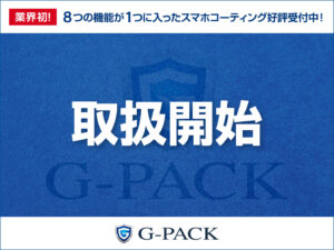 （取扱開始）エックスモバイル敦賀店