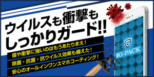 外出中の外充電を使うのであればiPhoneはG-PACKを