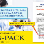 iPhoneカバーよりもG-PACKのほうが清潔