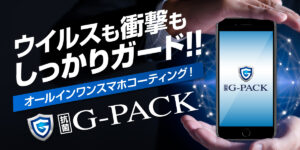 車のなかもこんなに汚い！乗車時感染しないためのG-PACK