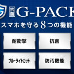 ワクチンだけでは不安な人にこそG-PACKがおすすめ
