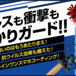 商業施設での感染が増えている！コロナ対策としてG-PACK
