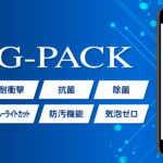 iPhoneの画面につく指紋や皮脂が気になる人にもG-PACK