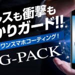 久し振りの病院へのお見舞いもG-PACKで感染対策を