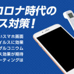 個人事業主にとっても感染対策にG-PACK