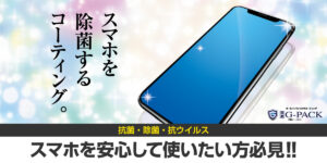 変異株が話題になっている今こそG-PACK