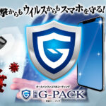 海外での新生活をスタートさせる前にG-PACK