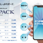 居酒屋さんなど接客業で働くお店にこそG-PACKはおすすめ