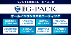 冬期講習で休んでいられないお子様をお持ちの親御さんにもG-PACK