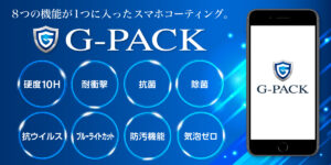 病院に通院している人や、家族の感染対策にもG-PACK