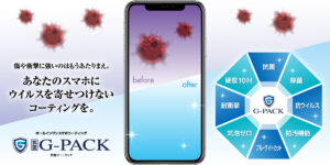 海外留学の予定がある人にとってもG-PACKは必須