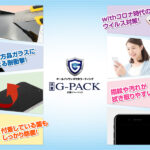 少しずつ減ってきた今こそ感染しないためのG-PACK