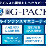 歓送迎会などの集まりも増えるからこそG-PACKは必須