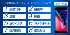 今まで感染してこなった人のコロナも増えているからこそG-PACK