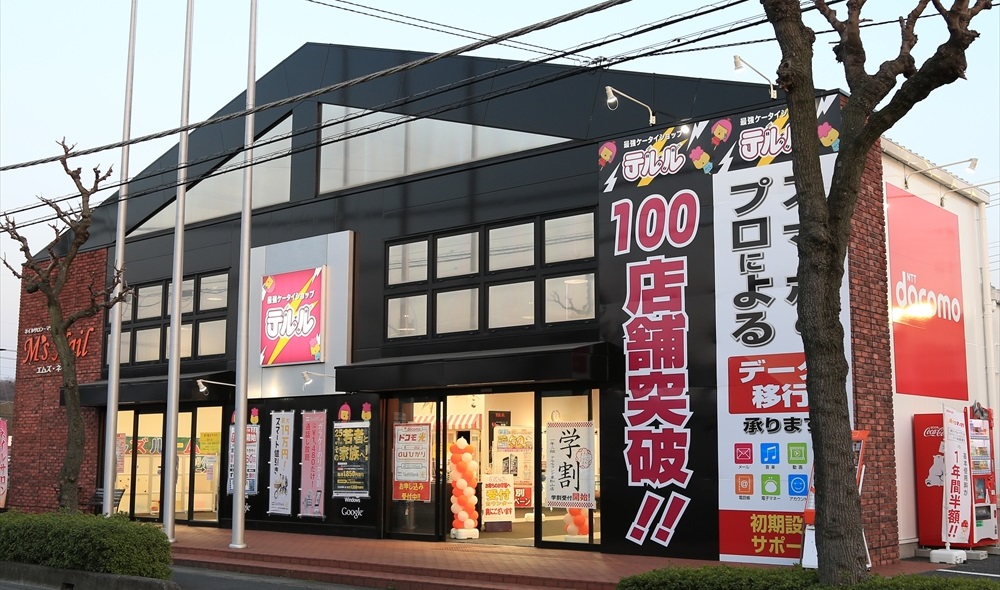 テルルランド東松山店