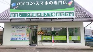 パソコン・スマホの専門店