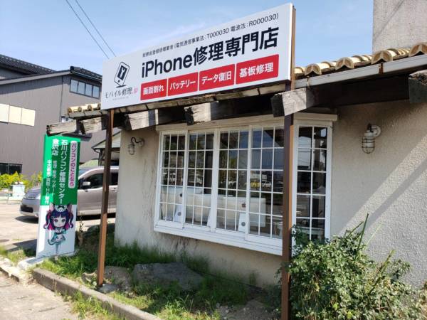 モバイル修理.jp 金沢店