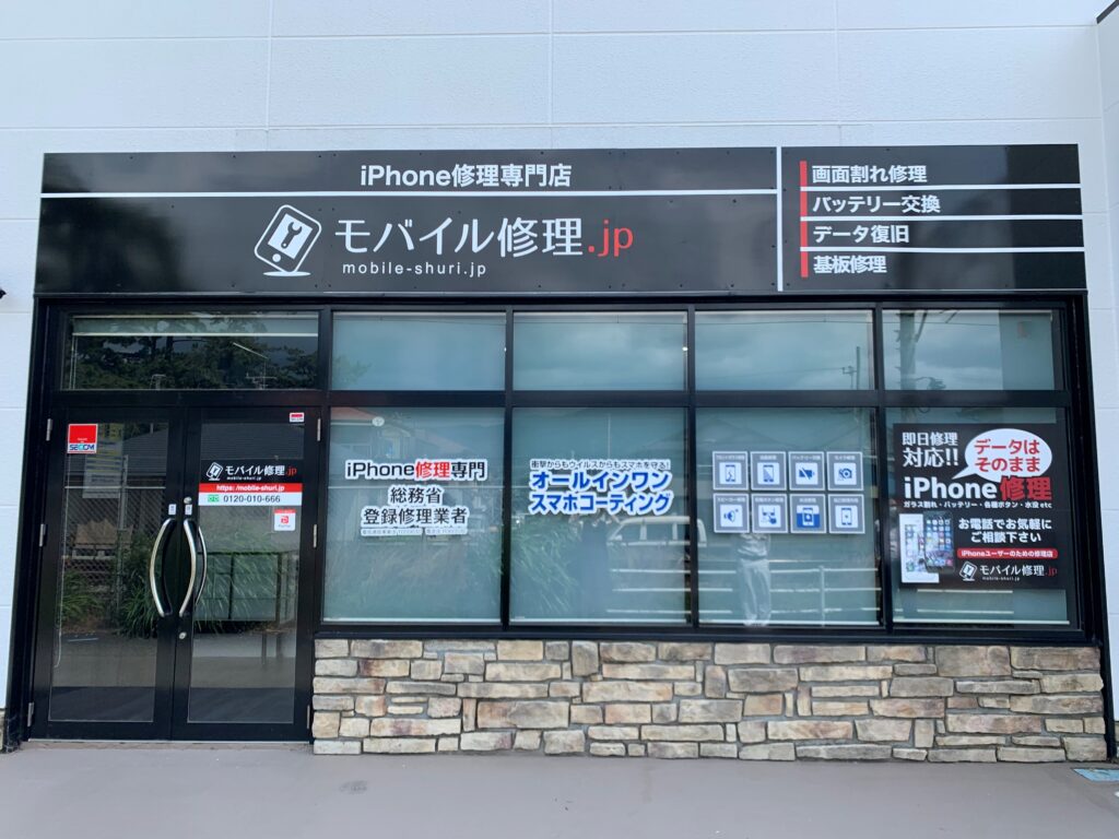 モバイル修理.jp 沼津店