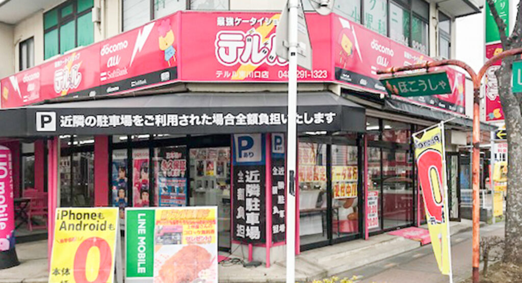 テルル東川口店