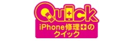 iPhone修理のQuick