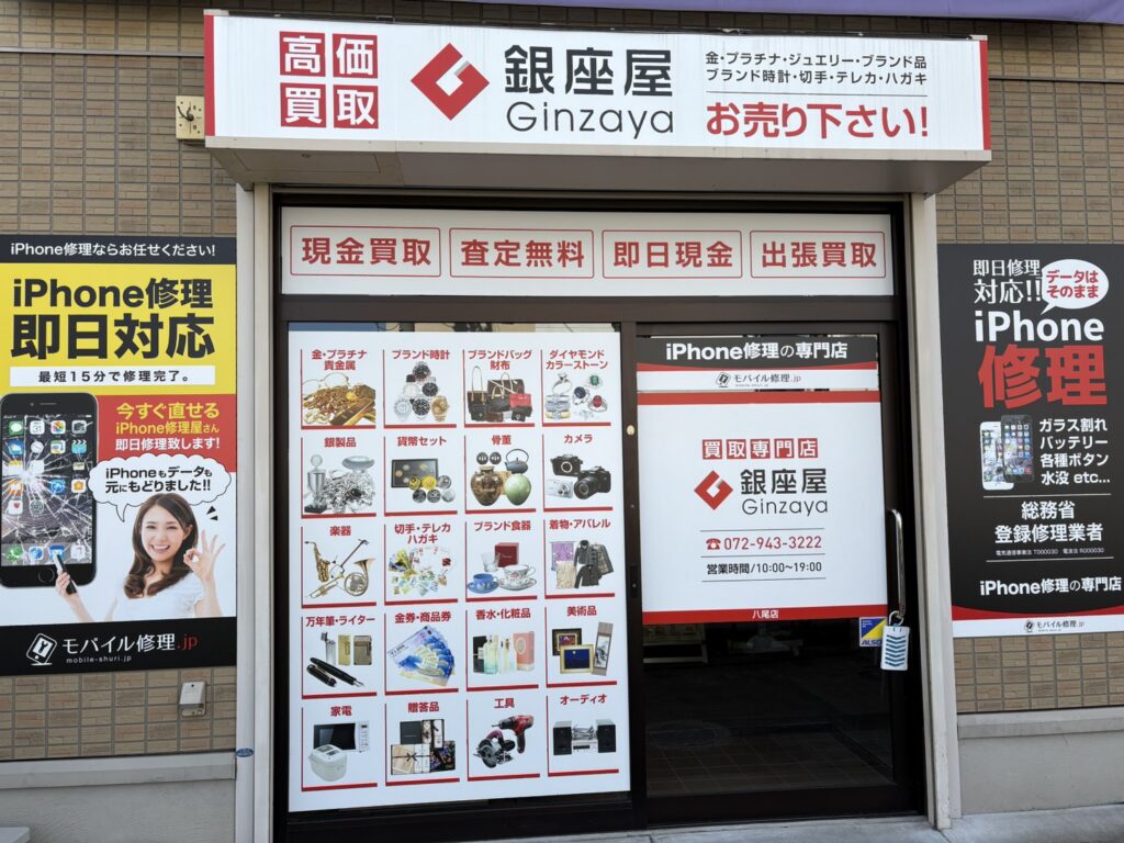 モバイル修理.jp 八尾店